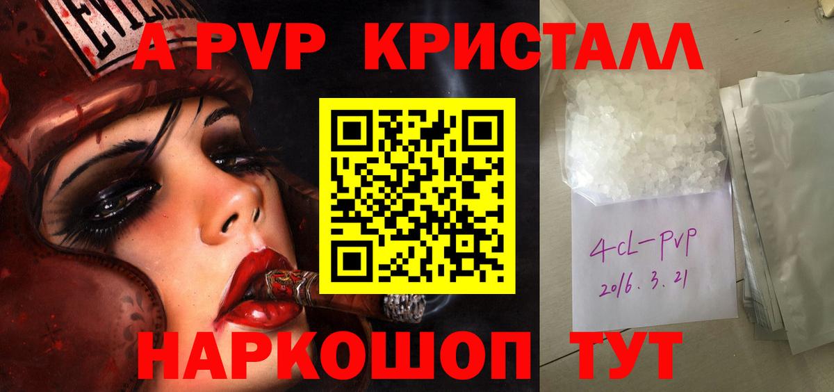 A PVP  Нижнеудинск  A PVP крисы CK  Альфа ПВП VHQ 