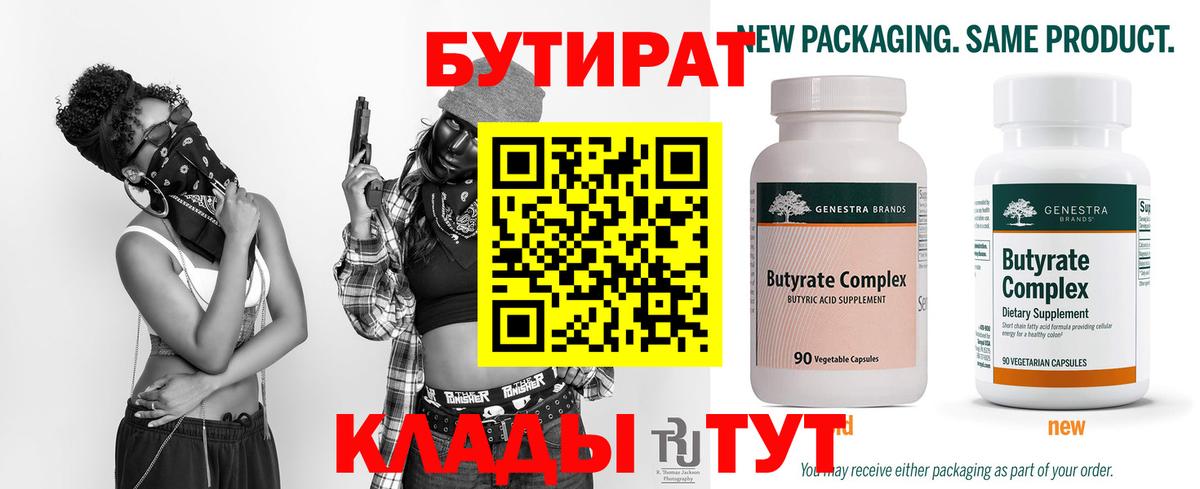 БУТИРАТ 99% Нижнеудинск