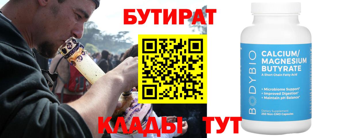 Бутират буратино Нижнеудинск