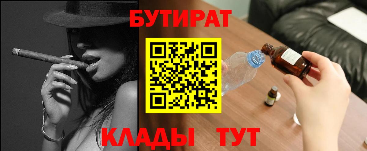 БУТИРАТ Butirat  Вход с VPN  Нижнеудинск 