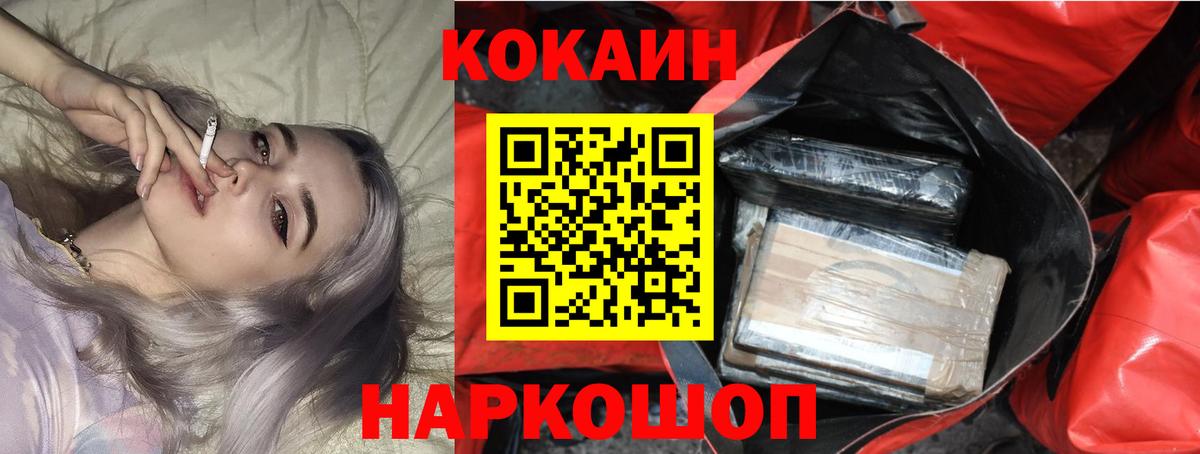 КОКАИН Fish Scale Нижнеудинск