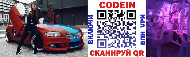 Codein Purple Drank  Нижнеудинск 