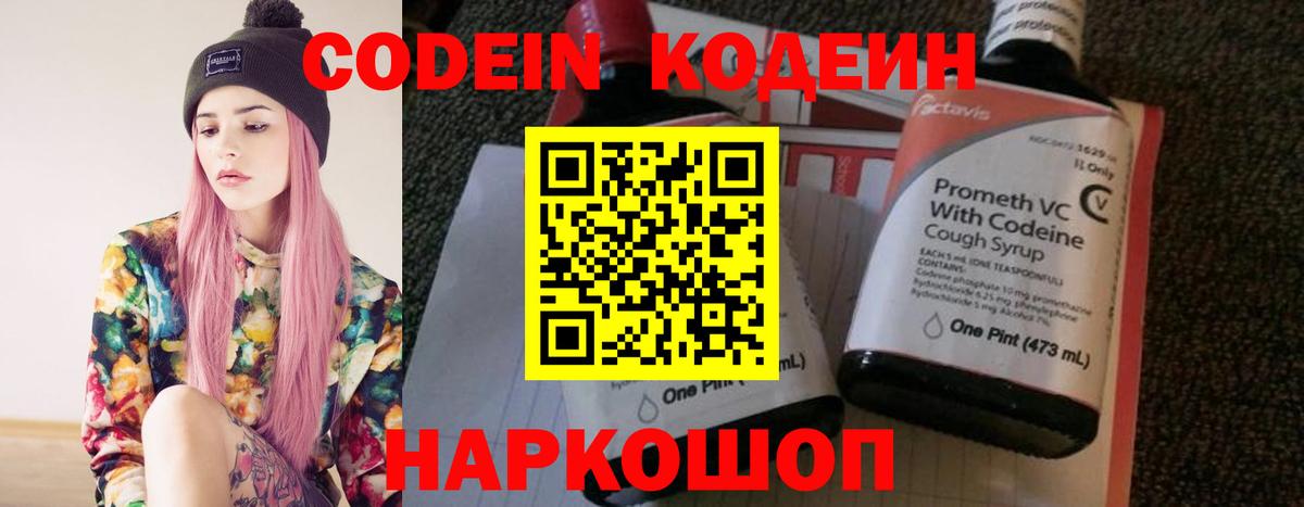 Codein напиток Lean (лин)  Кодеиновый сироп Lean Purple Drank  Нижнеудинск 