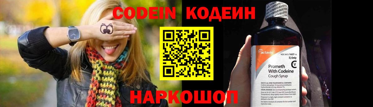Нижнеудинск  Codein напиток Lean (лин)  Вход с VPN  Codein Purple Drank 