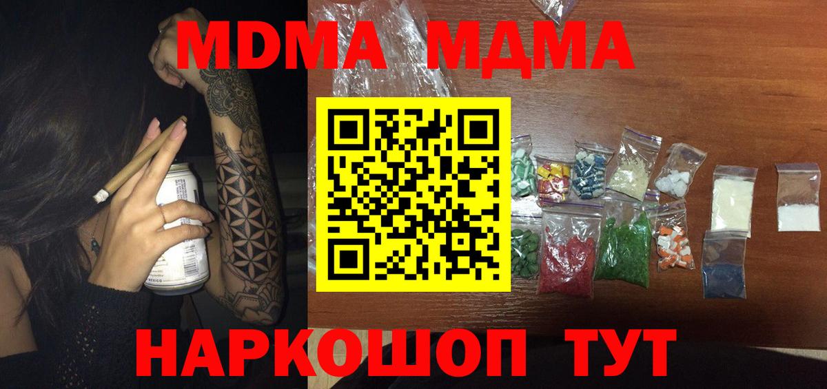 MDMA  Вход с VPN  МДМА молли  Нижнеудинск  MDMA VHQ 