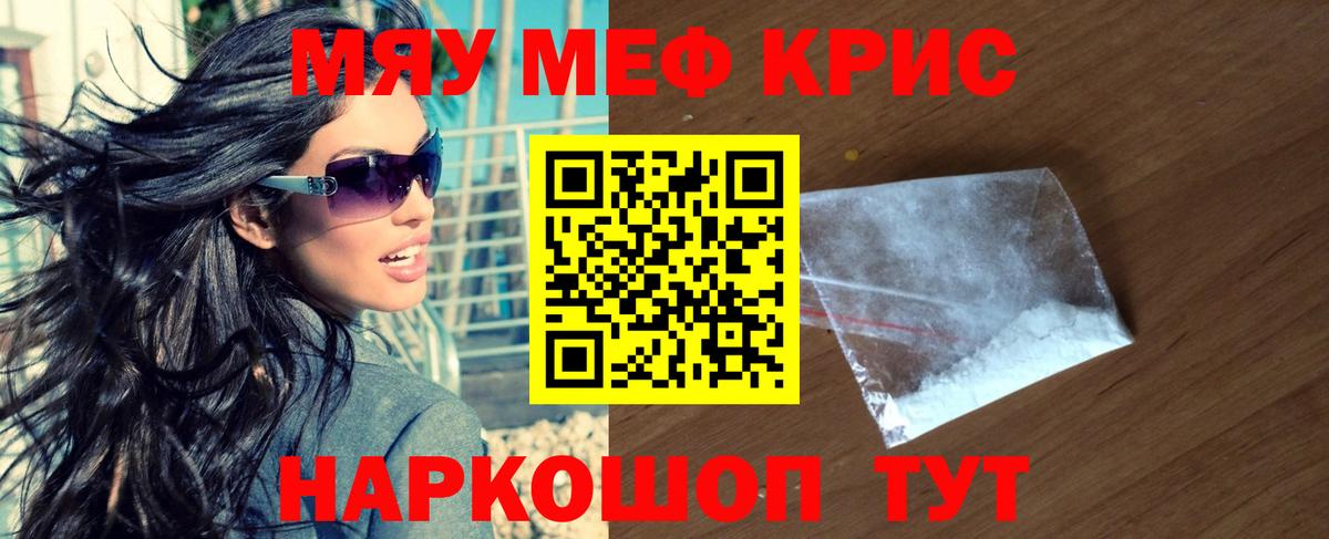 МЕФ мяу мяу  Нижнеудинск  МЯУ-МЯУ  Меф мяу мяу  МЯУ-МЯУ 