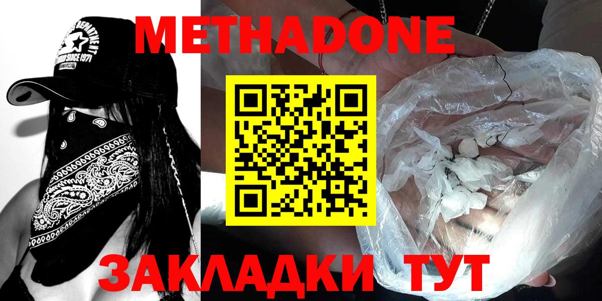 МЕТАДОН кристалл  Вход с VPN  Нижнеудинск  Метадон methadone 